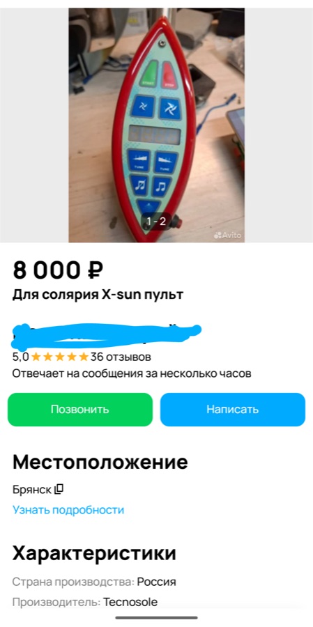 Пульт клиента для солярия X Sun — 8 000 рублей